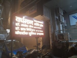 Orthopedic Nursing Home in Shalimar Garden Extension 1